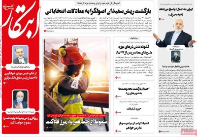 صفحه اول روزنامه های صبح امروز / چهارشنبه 08 بهمن 
