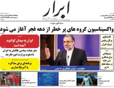 صفحه اول روزنامه های صبح امروز / چهارشنبه 08 بهمن 