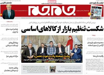 صفحه اول روزنامه های صبح امروز / چهارشنبه 08 بهمن 