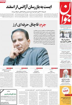 صفحه اول روزنامه های صبح امروز / چهارشنبه 08 بهمن 
