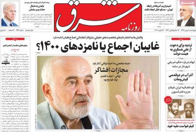 صفحه اول روزنامه های صبح امروز / چهارشنبه 08 بهمن 