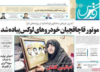 صفحه اول روزنامه های صبح امروز / چهارشنبه 08 بهمن 
