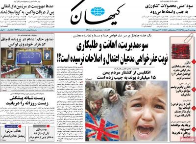صفحه اول روزنامه های صبح امروز / چهارشنبه 08 بهمن 