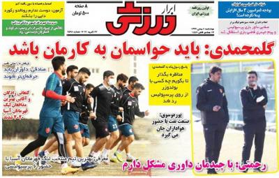 صفحه اول روزنامه های صبح امروز / چهارشنبه 08 بهمن 
