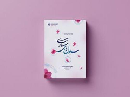 تمجید سعید جلیلی از یک کتاب