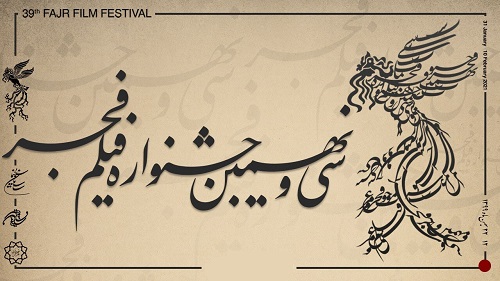  شیوه بلیت‌فروشی سینما‌های مردمی در جشنواره فیلم فجر ۳۹ اعلام شد
