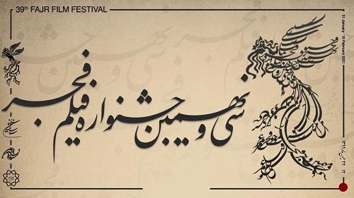  شیوه بلیت‌فروشی سینما‌های مردمی در جشنواره فیلم فجر ۳۹ اعلام شد