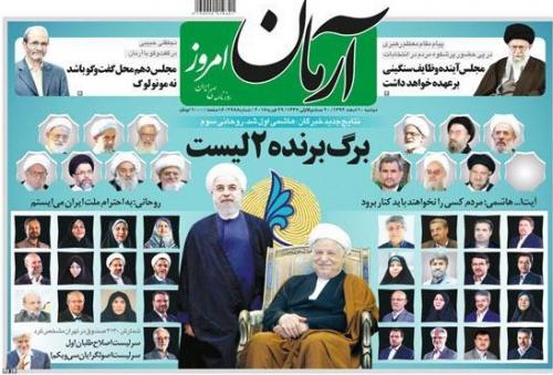توهین زشت روزنامه آرمان به آیت الله جنتی / تیتر امروز  روزنامه آرمان توهین به عمار انقلاب بود+سند