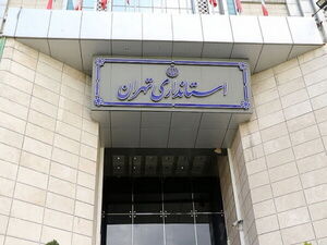علت شنیده شدن صدای آژیر در غرب تهران