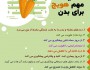 	اینفوگرافی/ ۱۲ خاصیت مهم هویج برای بدن