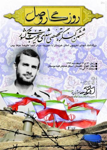 یادواره شهدای تخریبچی کشور برگزار می شود 