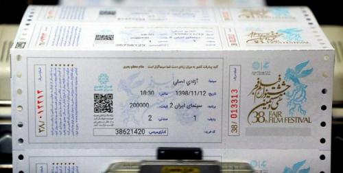  حمله سایبری به بلیت‌فروشی جشنواره فجر