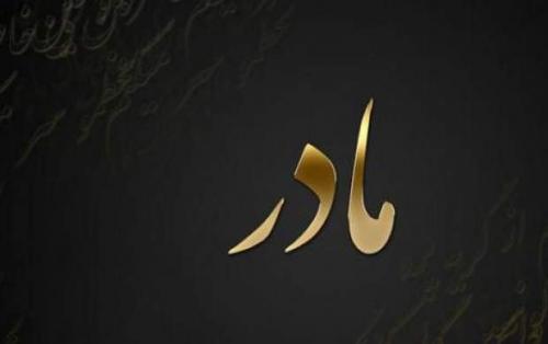 دوربین مخفی عبرت آموز درباره مادر