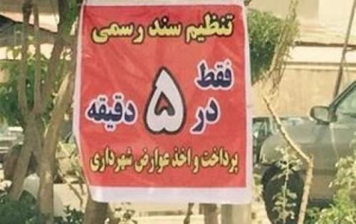 گرانفروشی این بار در دفاتر اسناد رسمی تهران!