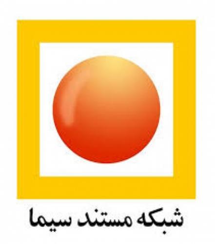از دشمن شهدا تا سلطنت طلب در شبکه مستند سیما 