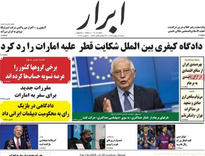 صفحه اول روزنامه های صبح امروز / شنبه 18 بهمن 