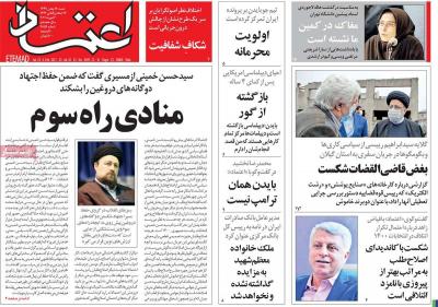 صفحه اول روزنامه های صبح امروز / شنبه 18 بهمن 