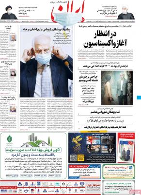 صفحه اول روزنامه های صبح امروز / شنبه 18 بهمن 