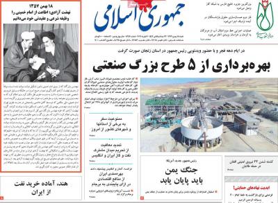 صفحه اول روزنامه های صبح امروز / شنبه 18 بهمن 