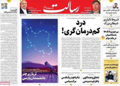 صفحه اول روزنامه های صبح امروز / شنبه 18 بهمن 