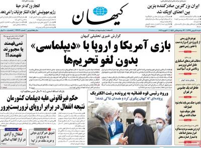 صفحه اول روزنامه های صبح امروز / شنبه 18 بهمن 