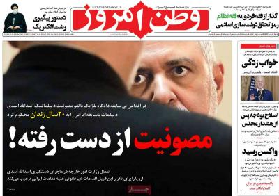 صفحه اول روزنامه های صبح امروز / شنبه 18 بهمن 