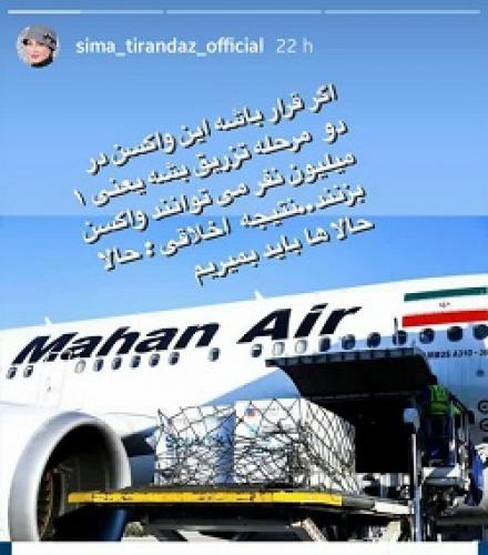 سیما تیرانداز: فعلا باید بمیریم