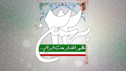  استقبال از ۲۲ بهمن با هشتگ عید انقلاب +عکس