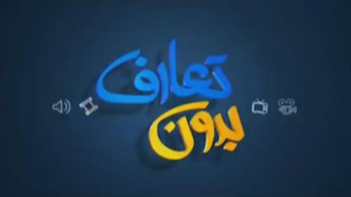  مجری بدون تعارف هم به دلیل کرونا بستری شد