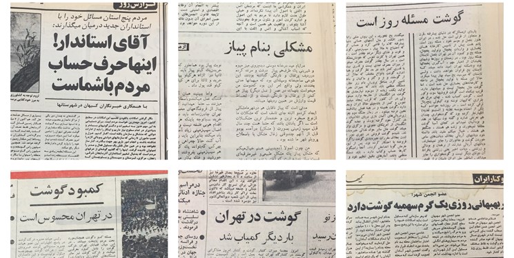 عجایب تاریخ پهلوی با کلیدواژه گوشت