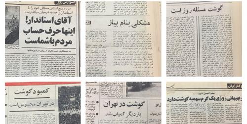 عجایب تاریخ پهلوی با کلیدواژه گوشت