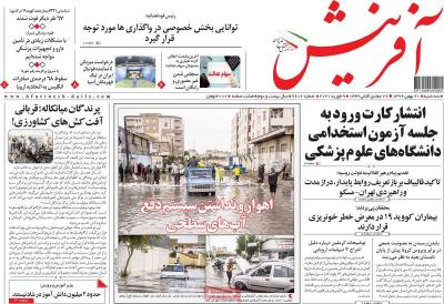 صفحه اول روزنامه های صبح امروز / سه شنبه 21 بهمن 