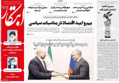 صفحه اول روزنامه های صبح امروز / سه شنبه 21 بهمن 