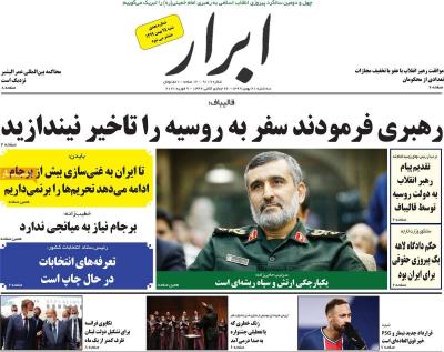صفحه اول روزنامه های صبح امروز / سه شنبه 21 بهمن 