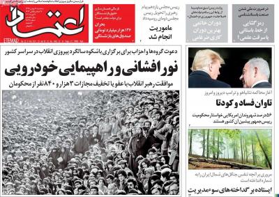 صفحه اول روزنامه های صبح امروز / سه شنبه 21 بهمن 
