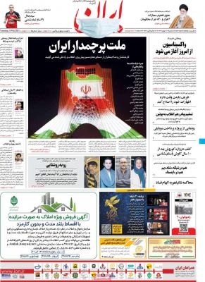 صفحه اول روزنامه های صبح امروز / سه شنبه 21 بهمن 