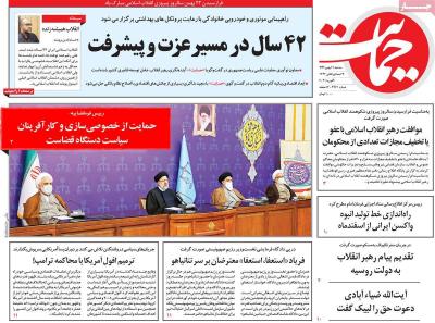 صفحه اول روزنامه های صبح امروز / سه شنبه 21 بهمن 