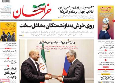 صفحه اول روزنامه های صبح امروز / سه شنبه 21 بهمن 