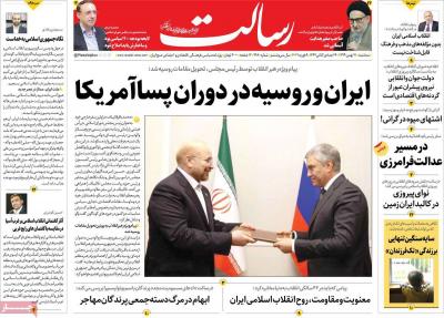 صفحه اول روزنامه های صبح امروز / سه شنبه 21 بهمن 