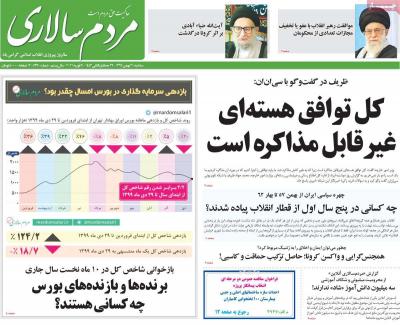 صفحه اول روزنامه های صبح امروز / سه شنبه 21 بهمن 