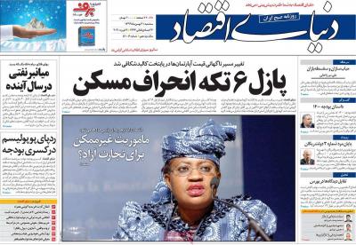صفحه اول روزنامه های صبح امروز / سه شنبه 21 بهمن 