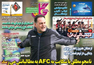 صفحه اول روزنامه های صبح امروز / سه شنبه 21 بهمن 