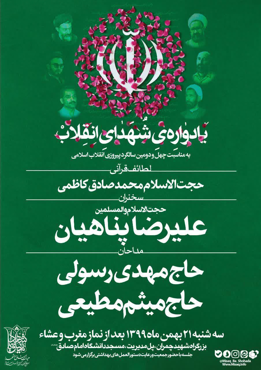 امشب؛ جشن انقلاب در دانشگاه امام صادق(ع)