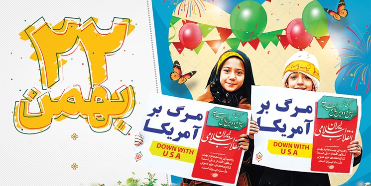 جشنی برای نسل ششم انقلاب/ چه‌طور در خانه 22بهمن را جشن بگیریم؟