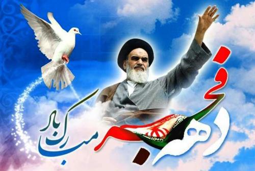 دعوت شورای عالی انقلاب فرهنگی برای حضور در جشن مجازی ۲۲ بهمن