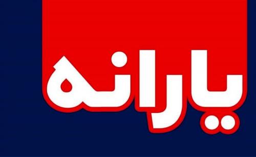 حداقل و حداکثر یارانه در ۱۴۰۰ 