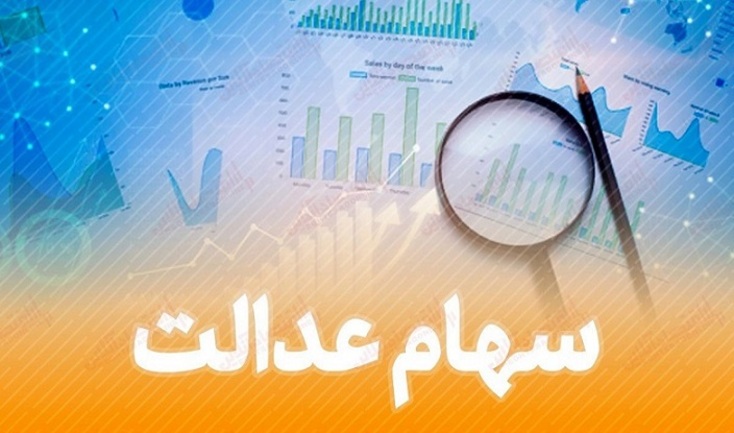 سهامداران عدالت چگونه کارت اعتباری بگیرند؟ 