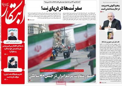 صفحه اول روزنامه های صبح امروز / پنجشنبه 23 بهمن 
