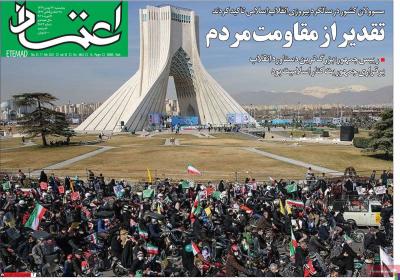 صفحه اول روزنامه های صبح امروز / پنجشنبه 23 بهمن 