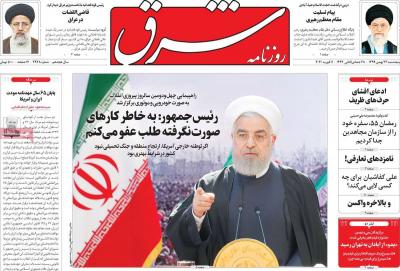 صفحه اول روزنامه های صبح امروز / پنجشنبه 23 بهمن 